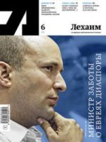 Литературно-публицистический альманах "Лехаим" №301/05-2017, экз
