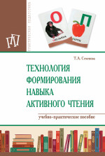 Технология формирования навыка активного чтения