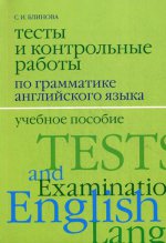 Тесты и контр.работы по грамматике англ.языка(нов)