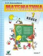 Математика 1кл Кн.1 [Учебник] ФП