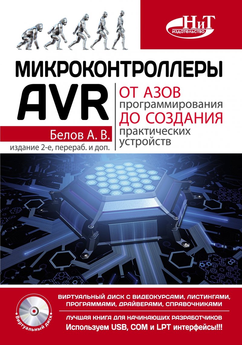 Микроконтроллеры AVR