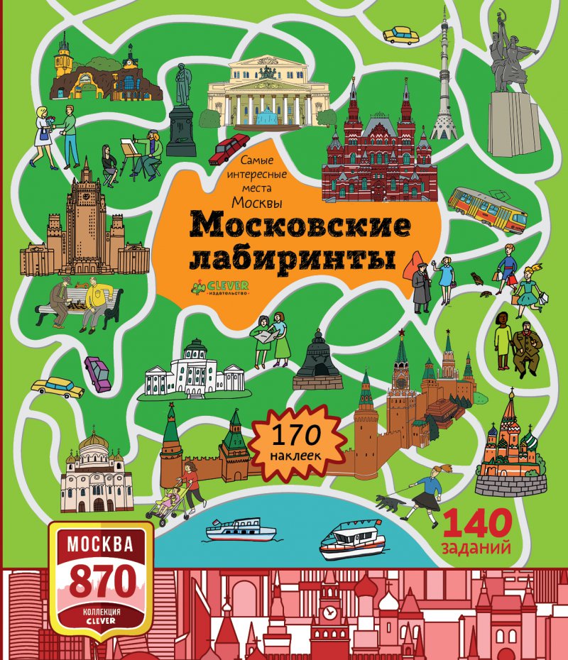 Самые интересные места Москвы. Московские лабиринты