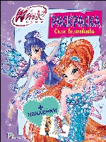 WINX. Раскраска с наклейками. Сила волшебства