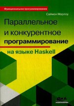 Параллельное и конкурентное программирование на Haskell