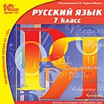 1С:Школа. Русский язык, 7 кл.  (1 р.м.)