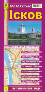 Карта города: Псков