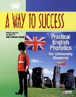 A way to success: Practical English Phonetics for university students с диском(м)
