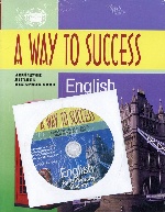 A way to Success.English for University Students.Year 2(Student`s book) с диском