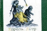 Король Літр (мікро)