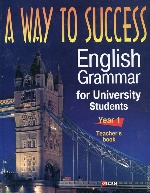 A way to Success. English Grammar for University Students. Teacher`s book