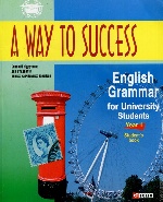 A way to success.English Grammar fof University students.1 курс(для студентов)(м)