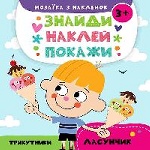 Ласунчик 3+