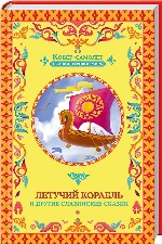 Летучий корабль