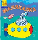 Кн. Малякалка: Техніка (р/у)