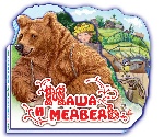 Улюблена казка: Маша и медведь (р) Н.И.К.  (НШ)