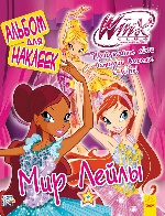 WINX: Альбом для наклейок. Мир Лейлы (р)