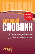 ЛИНГВОцентр: СЛОВНИК базовий. Німецько-український, українсько-німецький (45 000)