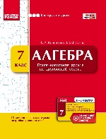 КОНСТРУКТОР уроку  з CК Алгебра 7 кл. (Укр)/ НОВА ПРОГРАМА