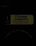 КОНСТРУКТОР уроку  з CD Основи здоров`я  1 кл