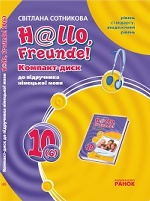 СD "Hallo, Freunde!" до підручника з німецької мови 10(6) Укр. Рівень стандарту. Академічний рівень