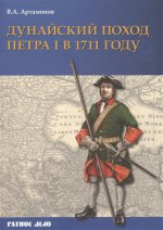 Дунайский поход Петра I:Русская армия в 1711 г