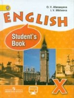 Английский язык 10кл [Учебник] онлайн