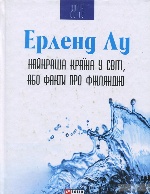 Найкраща країна у світі, або Факти про Фінляндію (КС)