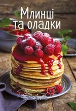 Млинці та оладки