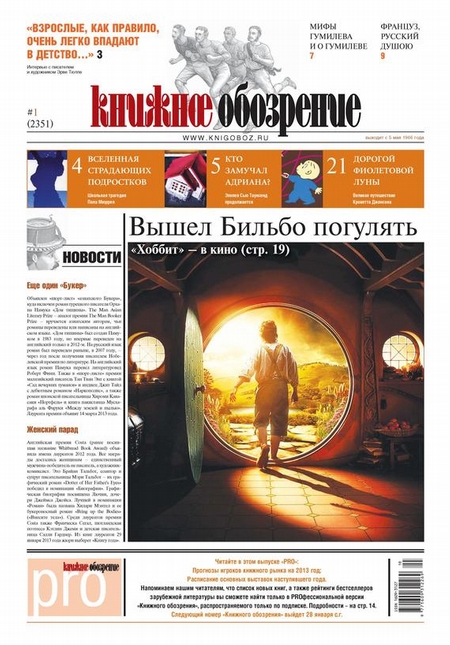 Книжное обозрение (с приложением PRO) №01/2013