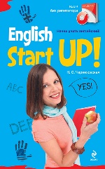 Начни учить английский! (+ MP3)