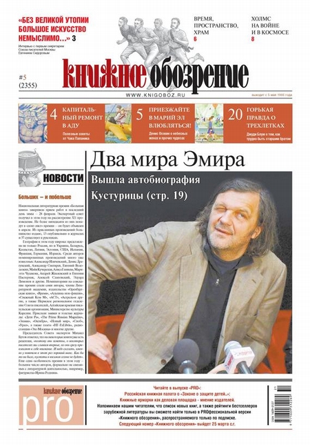 Книжное обозрение (с приложением PRO) №05/2013
