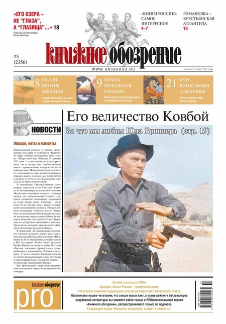 Книжное обозрение (с приложением PRO) №06/2013