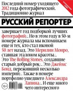 Русский Репортер №50/2012