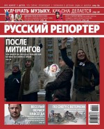 Русский Репортер №10/2012