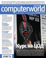 Журнал Computerworld Россия №15/2011