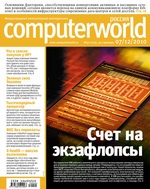 Журнал Computerworld Россия №40/2010