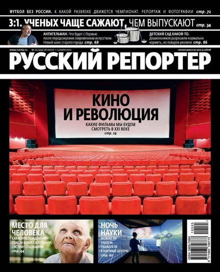 Русский Репортер №25/2012