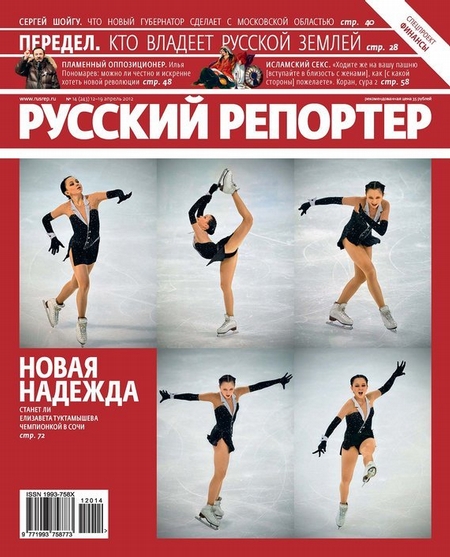 Русский Репортер №14/2012