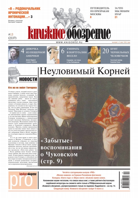 Книжное обозрение №13/2012