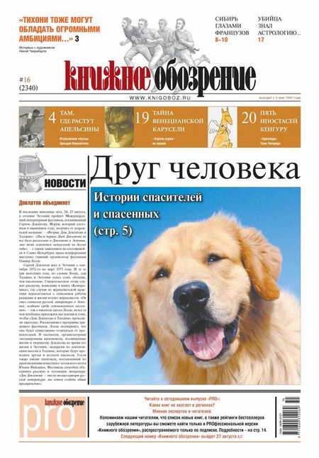 Книжное обозрение №16/2012