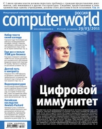 Журнал Computerworld Россия №07/2011