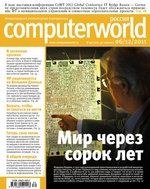 Журнал Computerworld Россия №30/2011