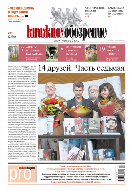 Книжное обозрение №12/2012