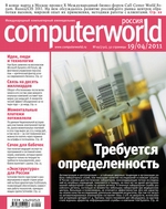 Журнал Computerworld Россия №09/2011