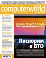 Журнал Computerworld Россия №31/2010
