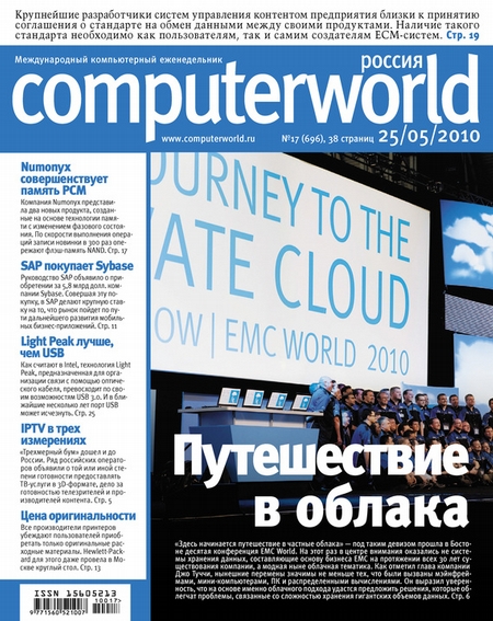 Журнал Computerworld Россия №17/2010