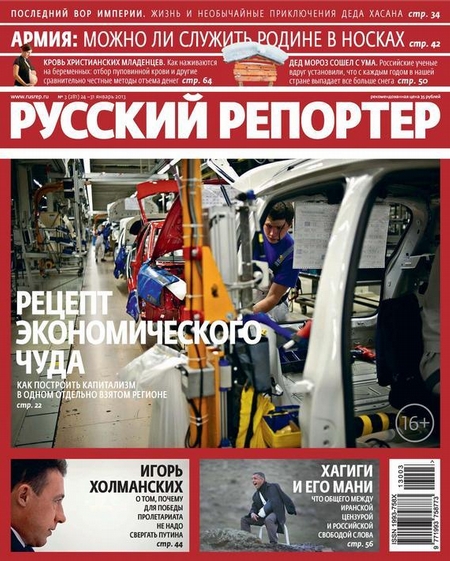 Русский Репортер №03/2013