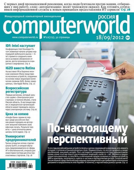 Журнал Computerworld Россия №22/2012