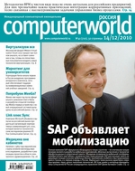 Журнал Computerworld Россия №41/2010