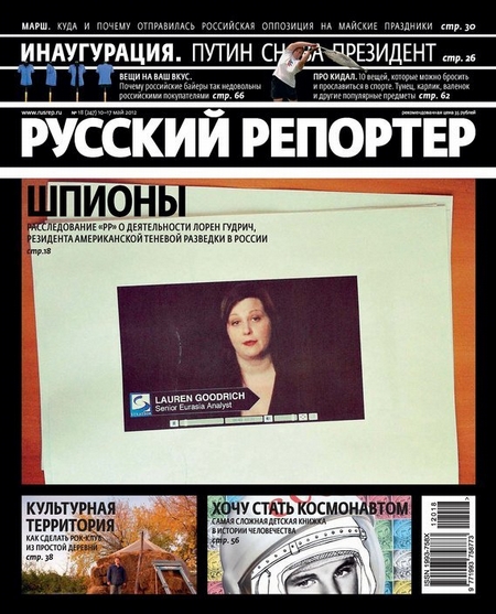 Русский Репортер №18/2012